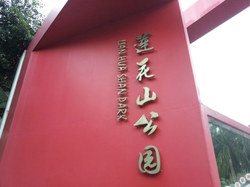 莲花山公园,参观深圳市15届市花节