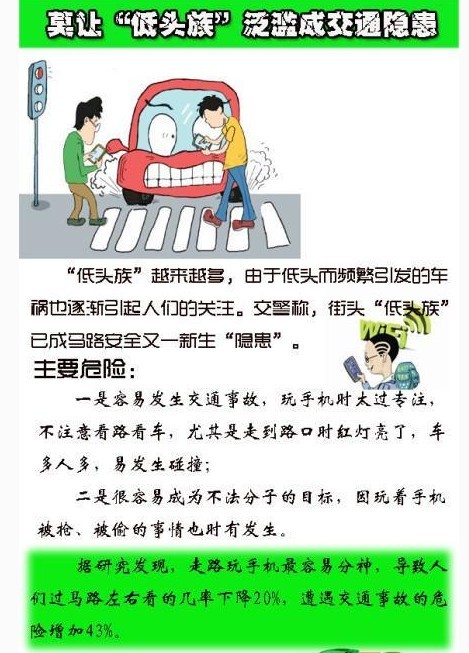 小编提醒您,过马路一定要注意安全,拒绝成为"低头族"!