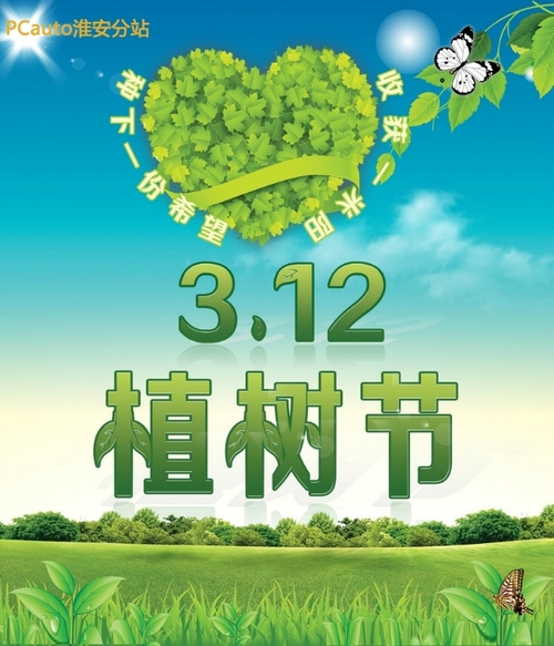 2,参与活动的网友们回帖,送上你最给力的植树节宣传标语