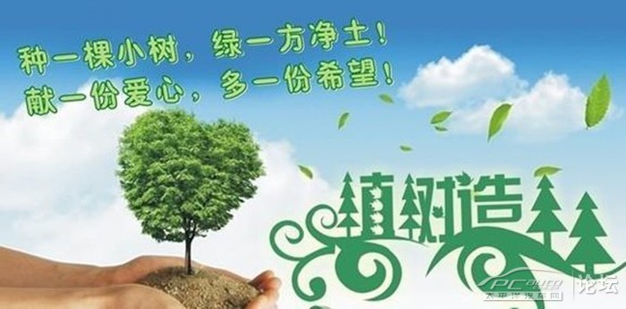 关于植树节的宣传标语
