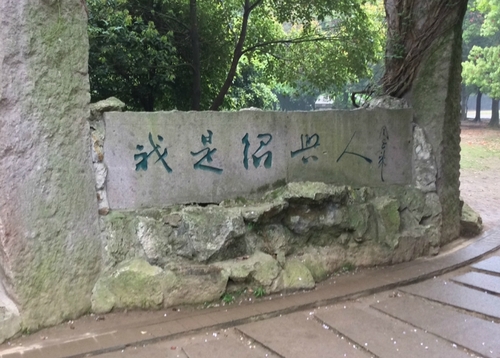 踏青游览,赏花观景,浙江绍兴一日游(柯岩风景区