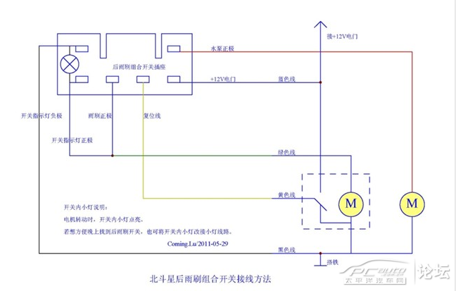 北斗星雨刷接线.png