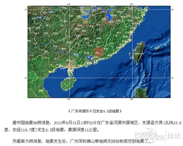广东河源4.2级地震最新消息:广州深圳等地有震