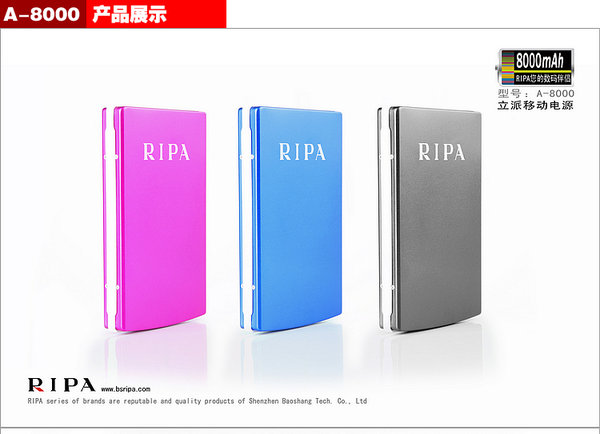 RIPA立派移动电源 IPAD2 iphone4 大容量 备用