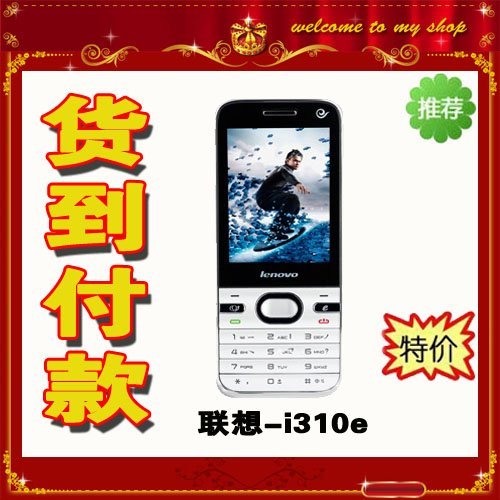 联想 i310e 促销 538元_深圳市广通科技促销信