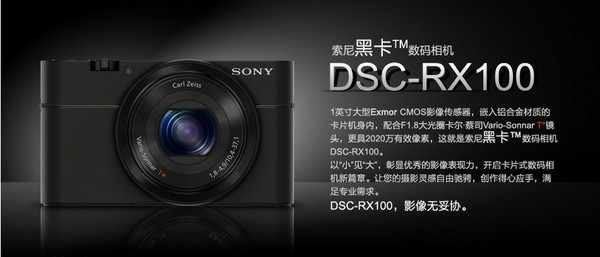 索尼黑卡rx100,f1.8大光圈,2020万像素_成都世