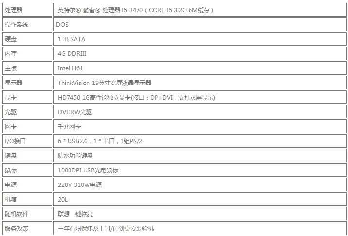 深圳联想启天m4350 i5超高性价比_深圳丰荣科技促销