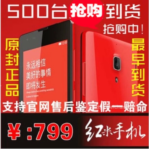 小米 红米手机多少钱_小米 红米手机经销商最