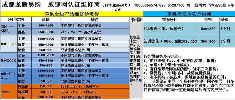 成都苹果维修店电话地址价格信息!亲民价 原装