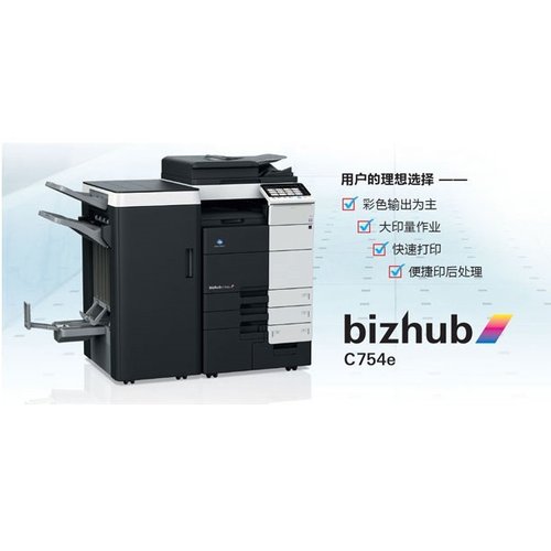 柯尼卡美能达bizhub c754e 彩色复印机