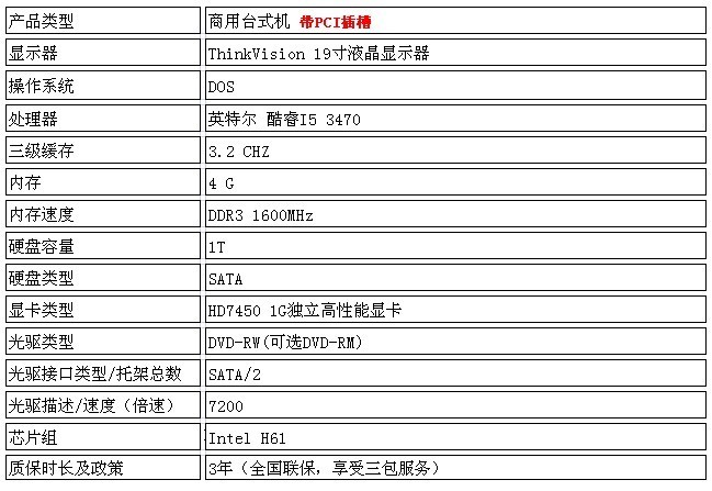 深圳联想启天m4360-i5 3470含税特价￥:4720_深圳市丰