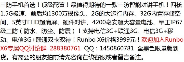 顶级军工三防智能手机!户外拍照有它更美好!_