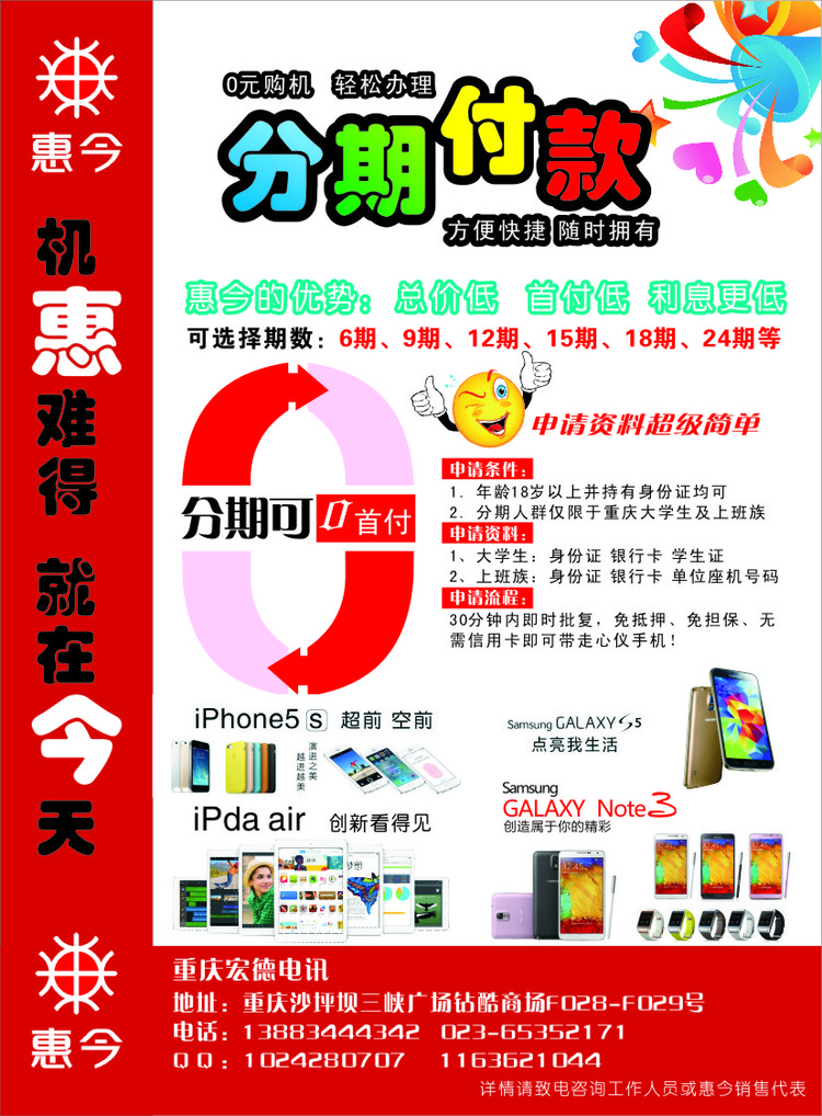 重庆苹果5C分期 首付240 月供240 分12个月_