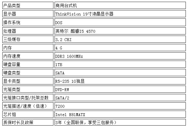 供应深圳联想台式机 启天m4550(i5-4570 4g 1t) 特价4999元