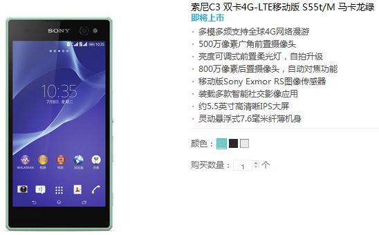 沈阳SONY索尼C3移动4G双卡双待S55t促销行