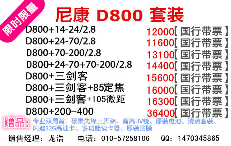 尼康D810配24-70最新价格!13600元!配三剑客
