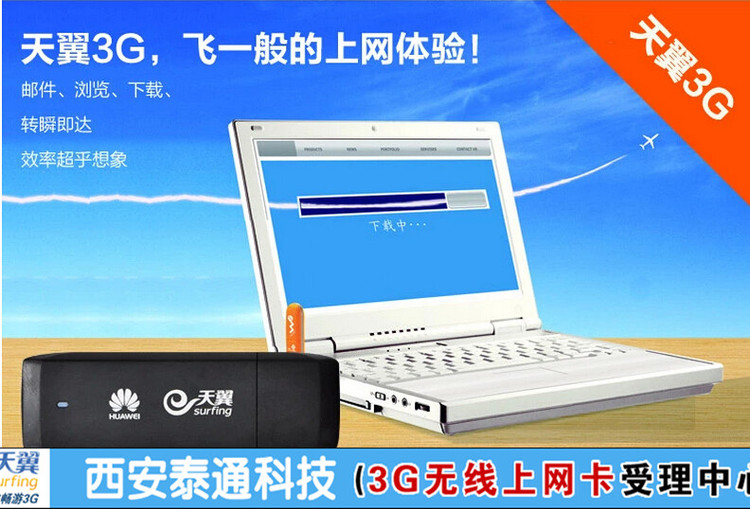 西安泰通华为EC156中国电信移动联通3G\/