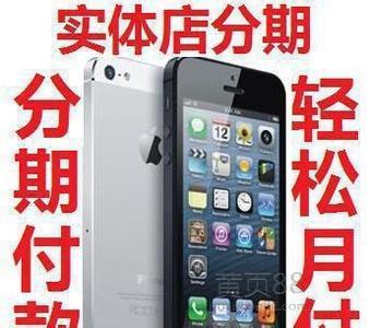 重庆大学生哪里有办理苹果6手机分期付款地址