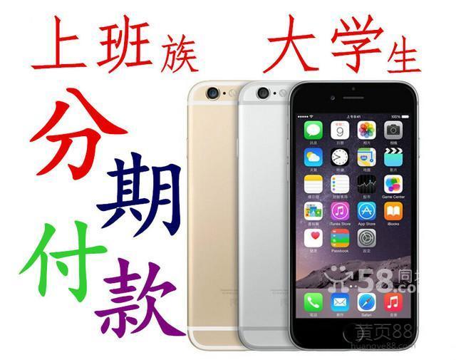重庆iPhone专卖店地址,苹果6分期付款月供多少