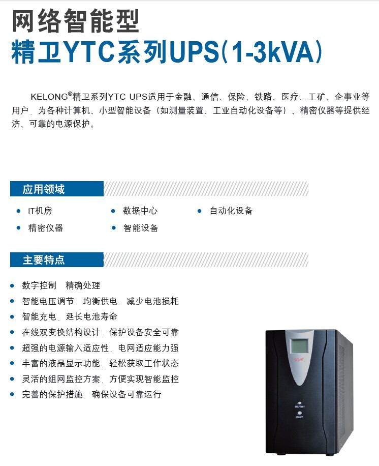 科华YTC3000L 3kVA在线式UPS报价_广州电源