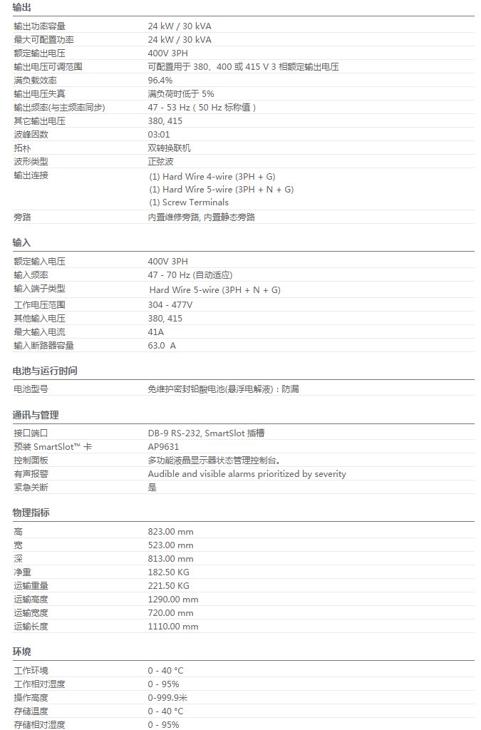 广州30千伏安在线式UPS电源报价 送货上门包