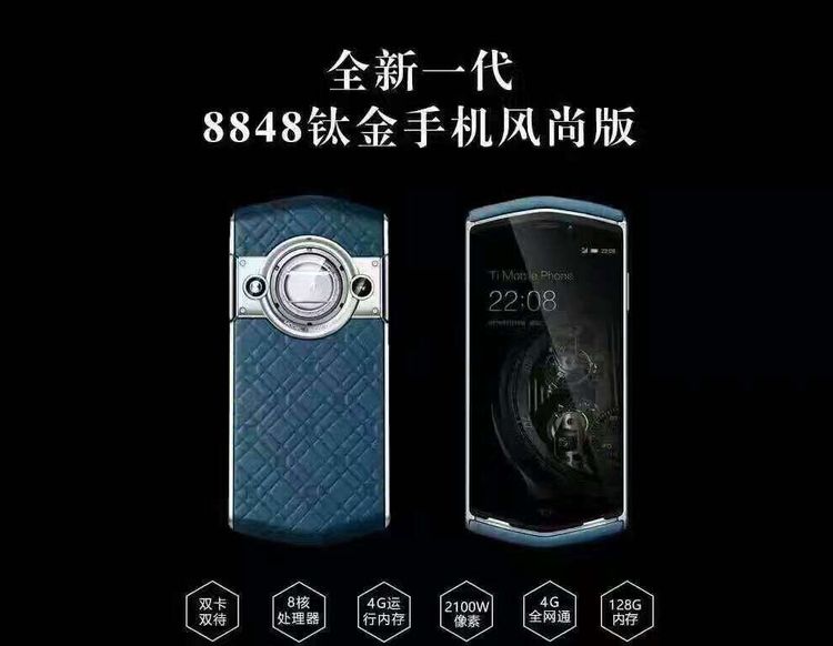 以旧换新 8848钛金手机 m3 蓝色风尚版_广东e本科技