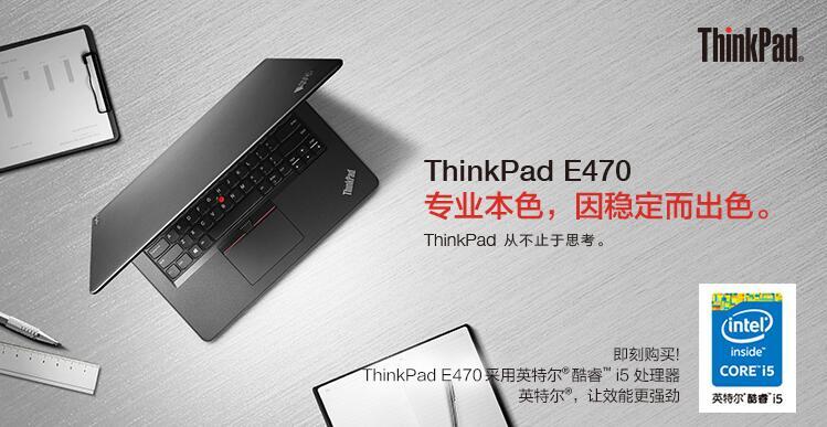 thinkpad e470-ncd商务本特价促销,感恩狂欢价4699