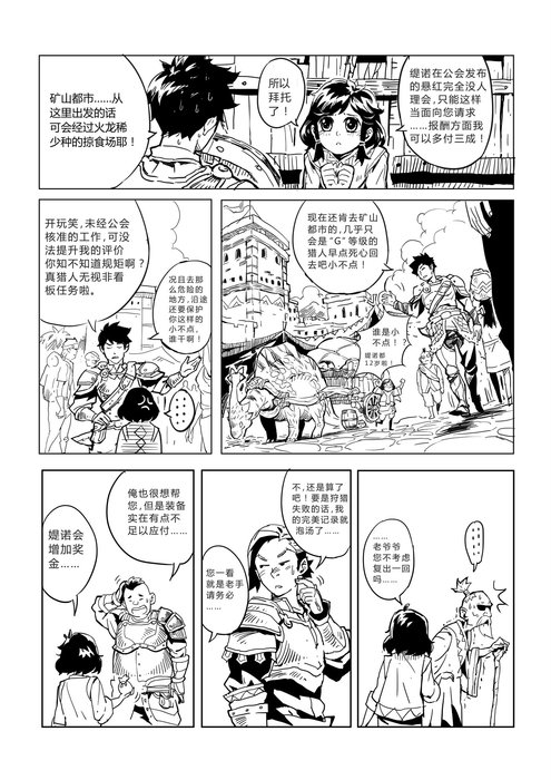 怪物猎人ol官方漫画·遭遇金火龙