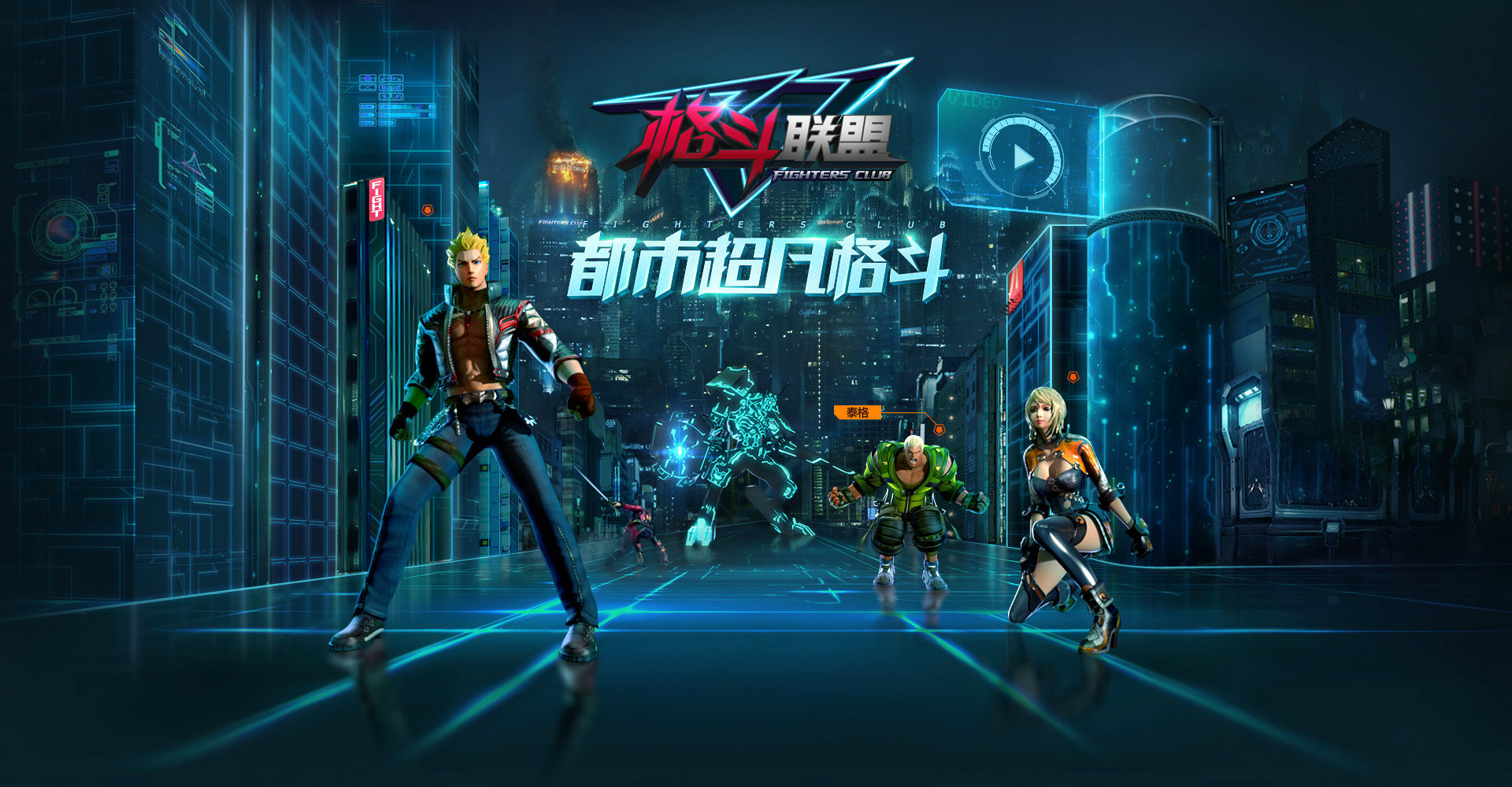 格斗联盟