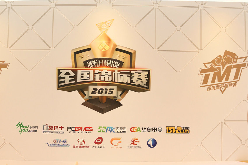 腾讯棋牌锦标赛城际赛杭州站启动仪式图集图片