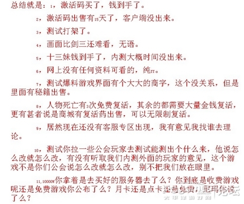 玩家吐槽版主发飙 蜗牛称非死忠九阴可退码