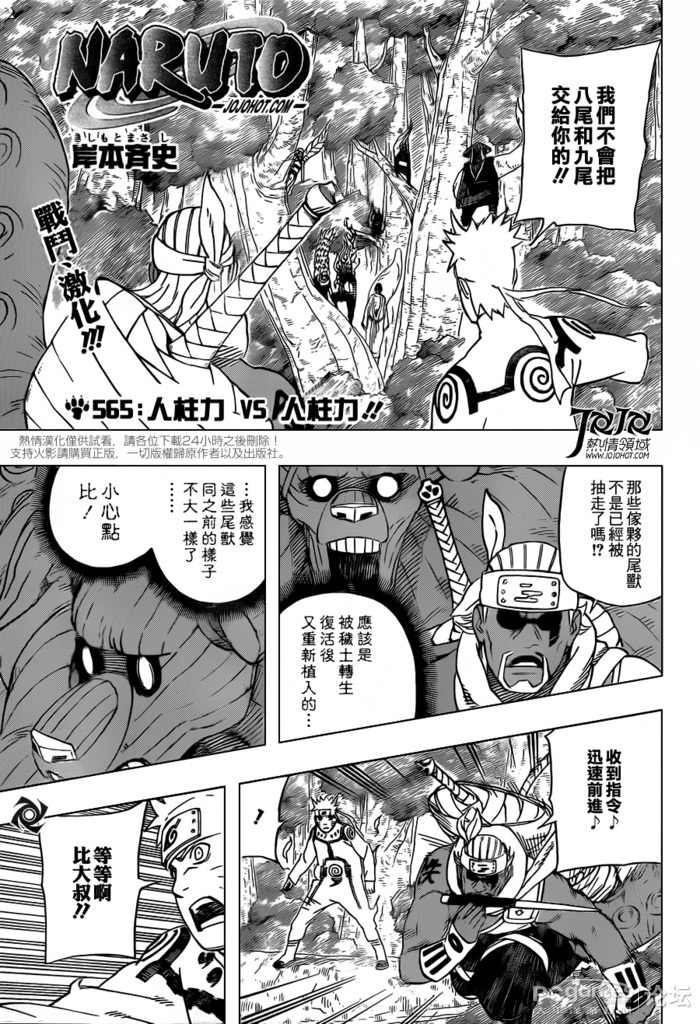 【火影忍者565】火影忍者565话漫画:人柱力vs人柱力确定电...