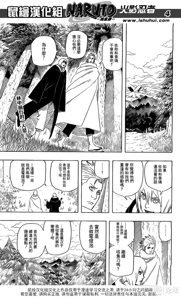 火影忍者567话漫画 木叶村里的人柱力