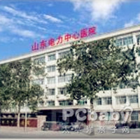 山东电力中心医院