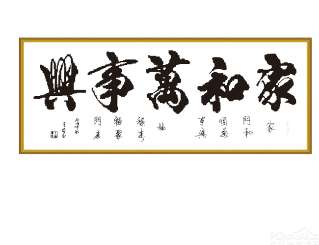 家和万事兴十字绣9200