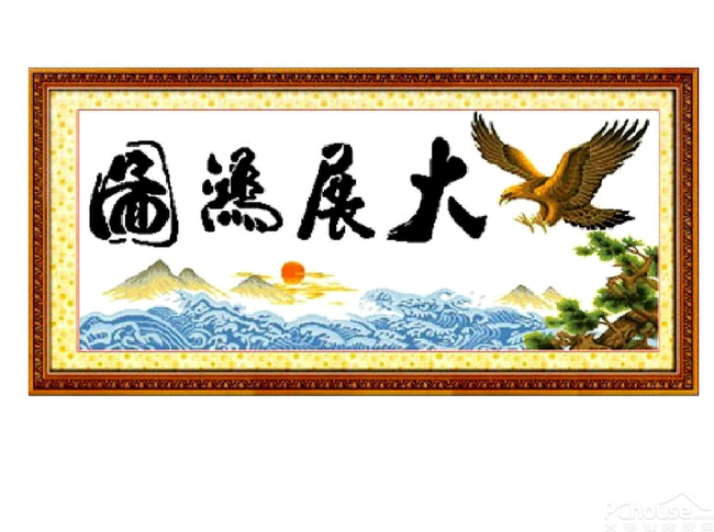 大展宏图十字绣8923