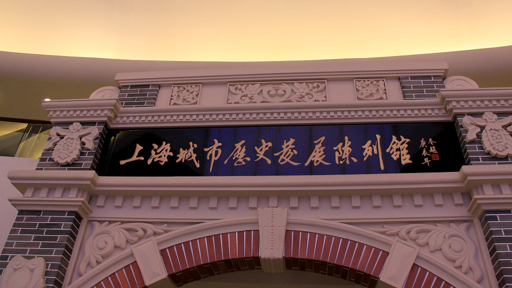 东方明珠底层的上海城市历史发展陈列馆
