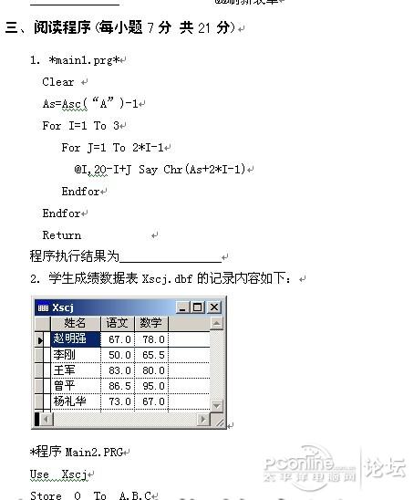 vfp基础试题,可以当做中职高考题来训练,有答案