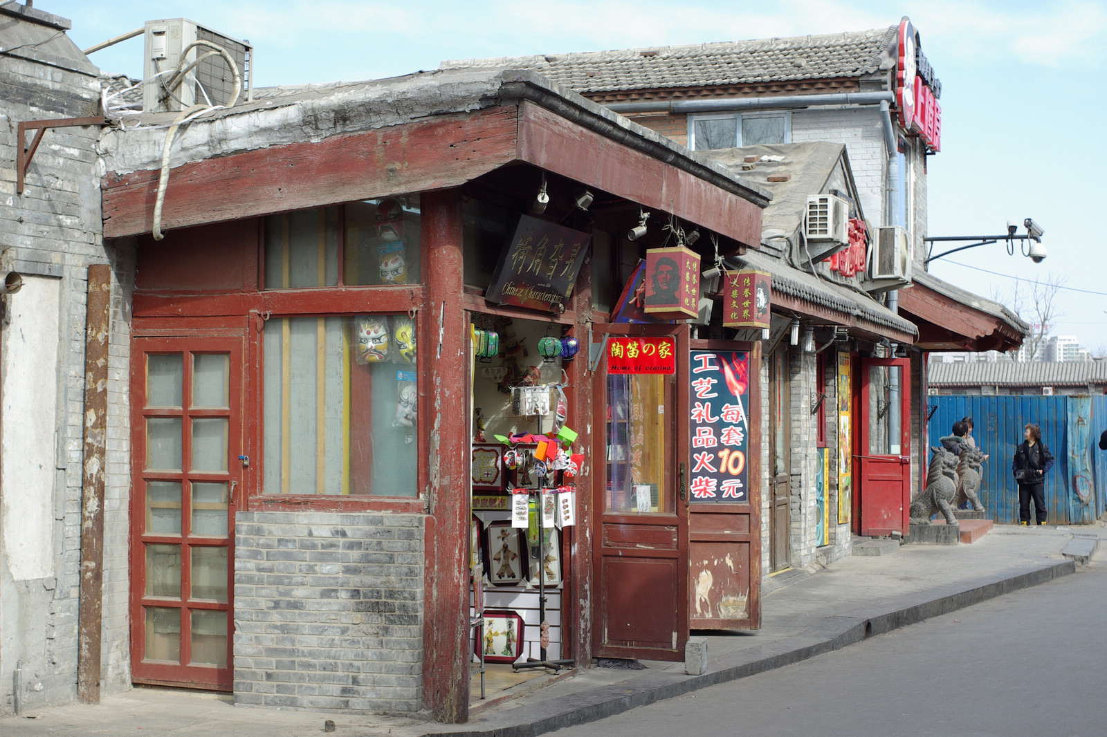 老北京胡同—烟袋斜街