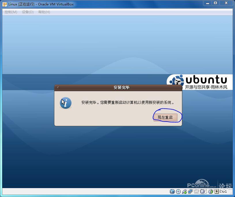 win7下虚拟机安装雨林木风linux
