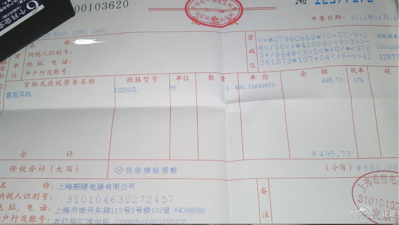 放个耳机。全新索尼EX500SL 国行带发票