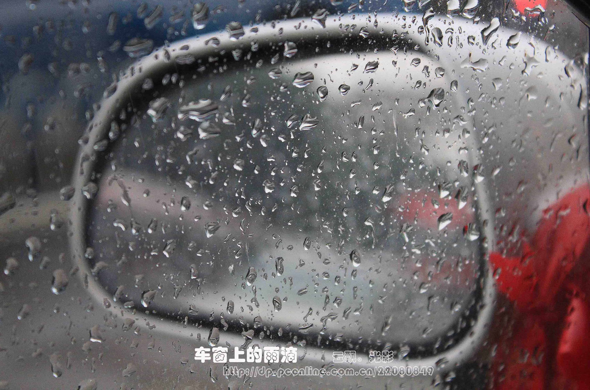 车窗上的雨滴