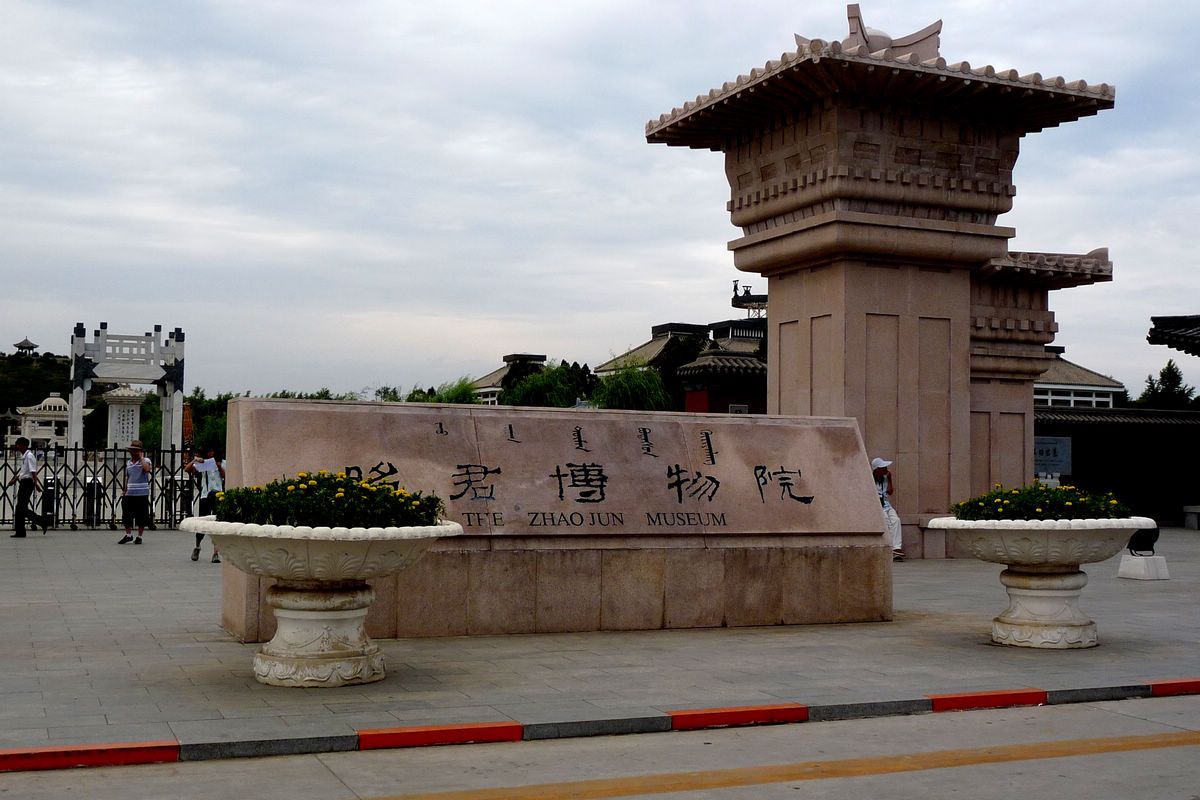内蒙旅游-之三 昭君博物馆(昭君衣冠冢)