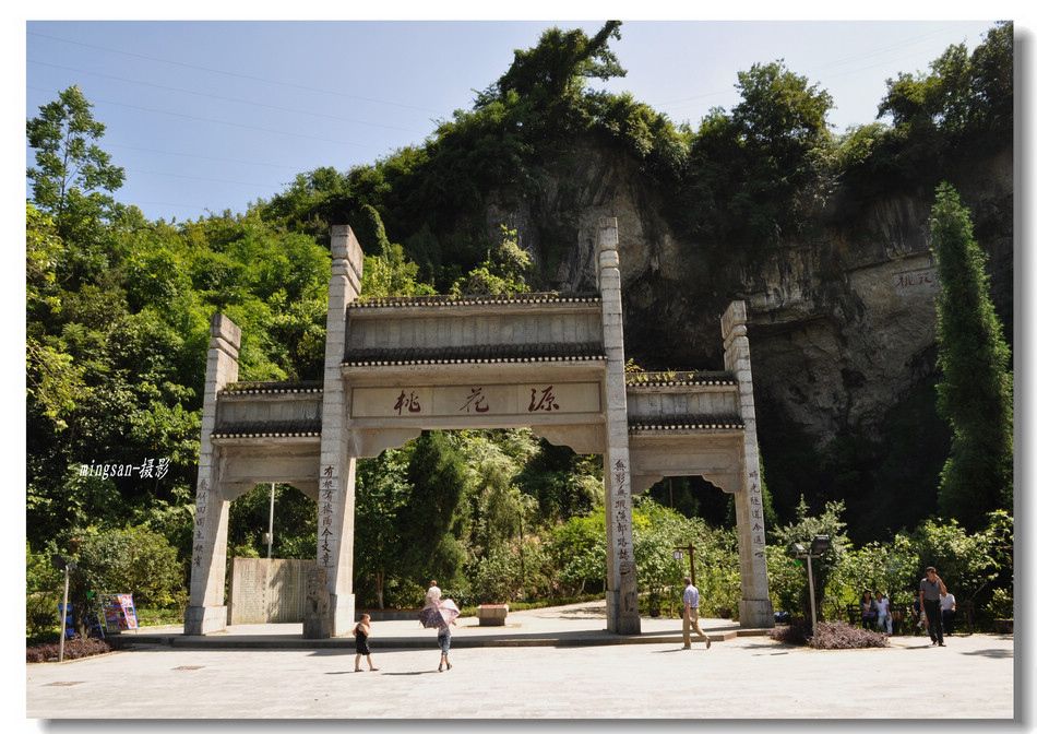 酉阳桃花源景区;; [转载]阿明哥光影第十三季:《访酉阳桃花源》;; 姚