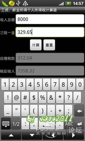 个税证明_2018税后收入计算个税(3)