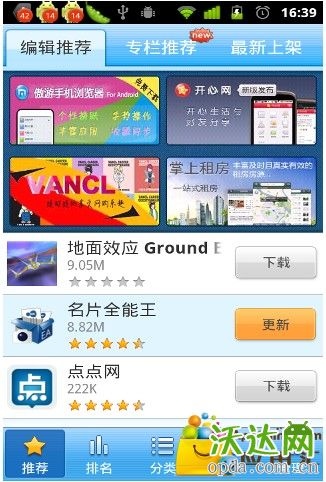 AppChina应用汇--给力的应用软件商店!_Andro