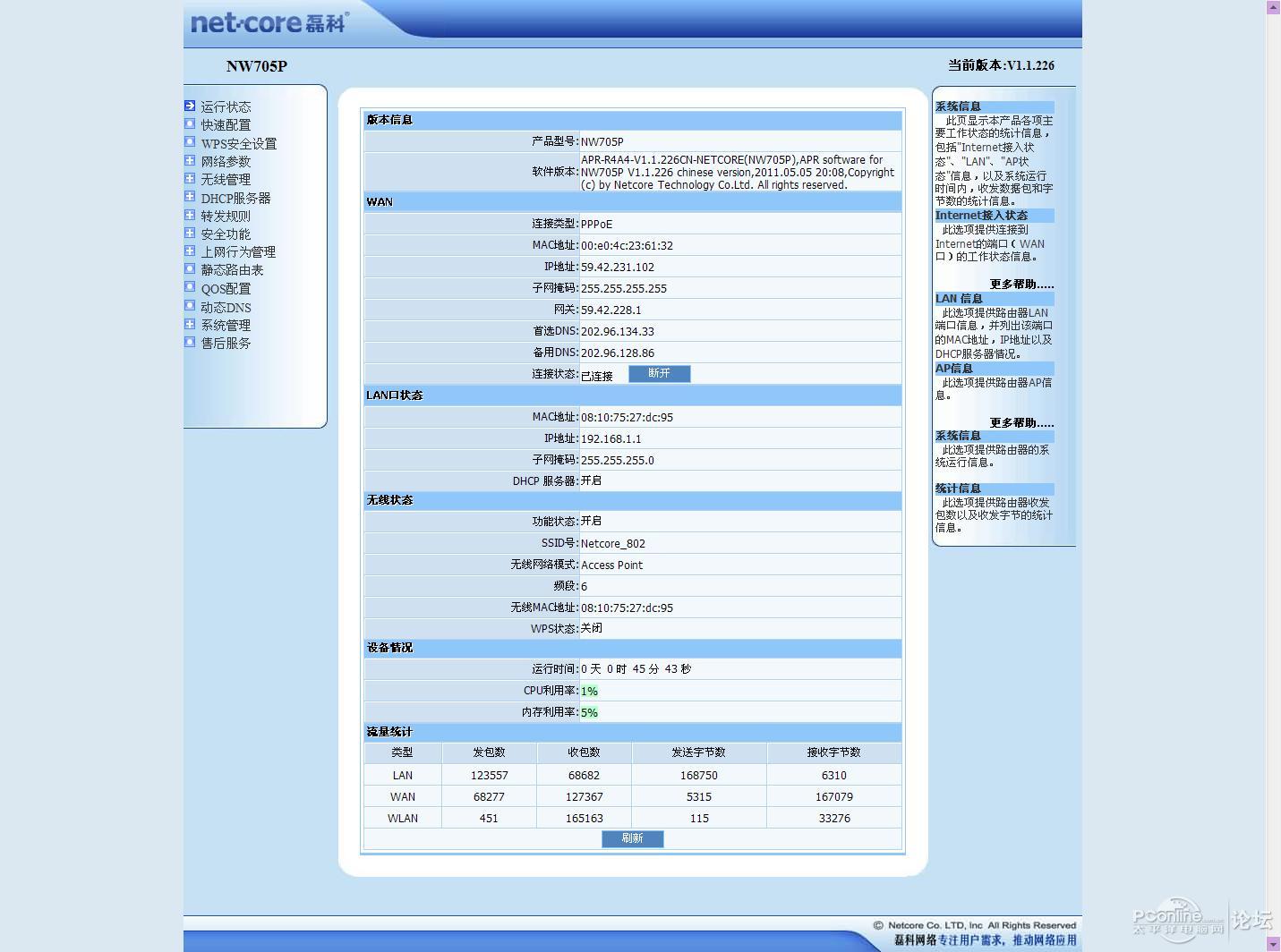 磊科旧版路由器设置界面全图_+网管维护论坛_太平洋电脑网产品论坛