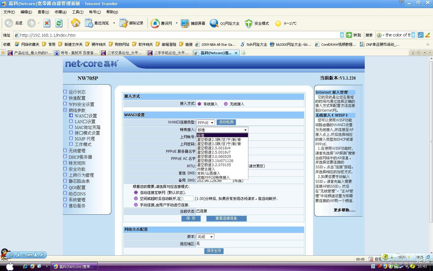 磊科旧版路由器设置界面全图_网管交流论坛_太平洋电脑网产品论坛