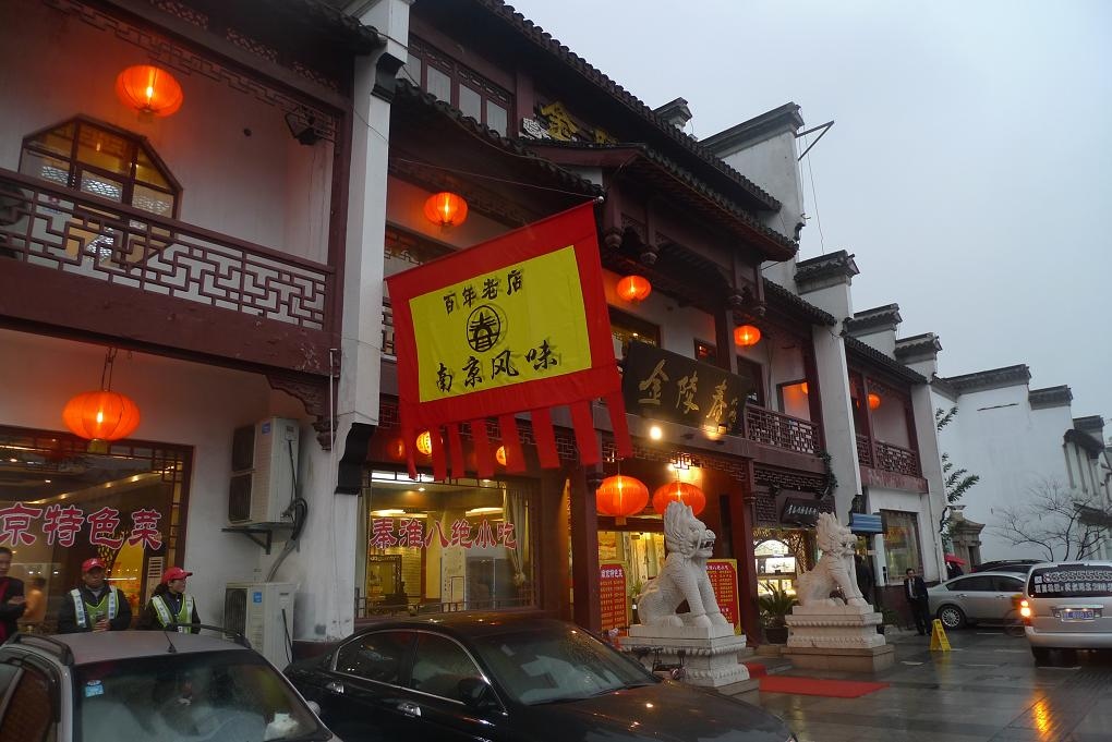 南京夫子庙美食街大全特美食湛江图片图片