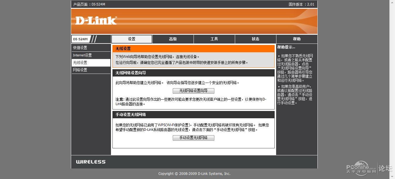 DLINK 新版路由器设置界面全图_网管交流论坛_太平洋电脑网产品论坛
